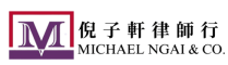 倪子軒律師行